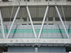 静岡スタジアム　エコパ

2002年FIFAワールドカップの開催に合わせて造られたスタジアム