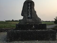≪資料用≫
波照間島?学童慰霊碑?。
2015年4月13日。
