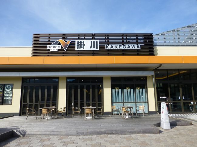 早朝に東京の自宅を出て、圏央道・東名を使って西へ向かいます。<br /><br />掛川ＳＡで朝食。時間が早すぎてレストランはクローズ。テイクアウトの静岡おでんおいしかった〜