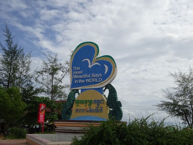 カンボジアのビーチには必ずある<br />世界で最も美しいビーチ（笑）のモニュメントが