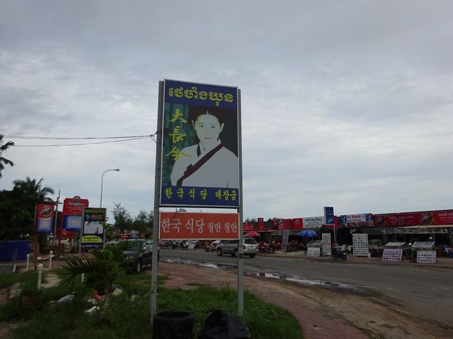 歩いていると何故か大きなテジャングムの看板が