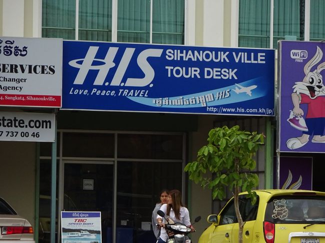 HISの現地案内所の看板が見受けられたり<br />なんだかな〜