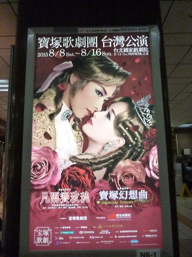 ほほーーー、宝塚が台湾にやってくる。<br />これはすごい。