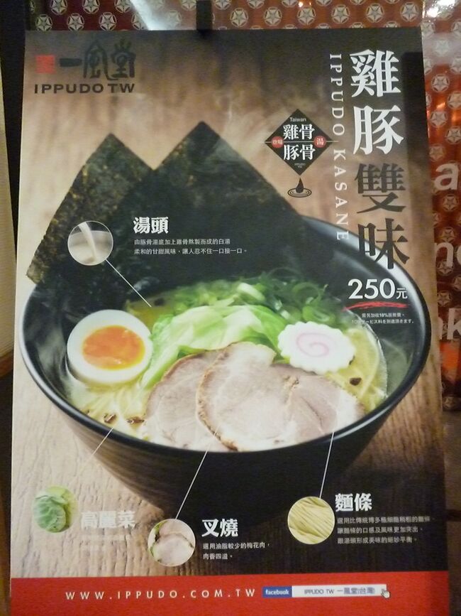 「一風堂」や「らあめん花月嵐」まであって、日本かな？と思っちゃう位でした。<br /><br />アーントステラのクッキーやビアードパパはデパートにも入っていました。<br />もちろん、駅の中にもありました。<br /><br />それと、「大戸屋」があったのにはびっくり。<br />定食が３００元だったのもさらにびっくり。