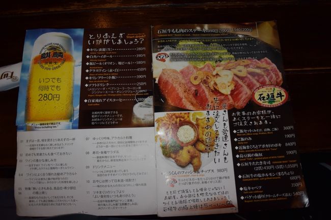 「石垣牛もも肉のステーキ」のメニュー。