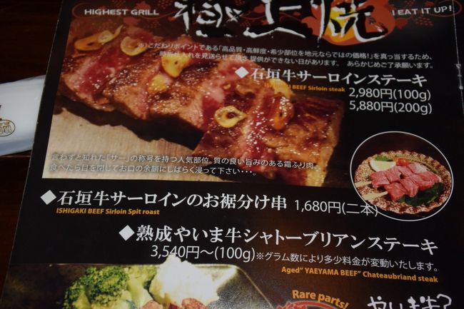 「石垣牛サーロインのお裾分け串」のメニュー。