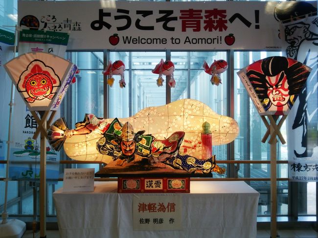 青森駅から新青森駅までは１駅ですが、本数が少ないのでダラダラ待つことに。<br /><br />新青森駅に着いてからも、予約した新幹線まではかなり待ち時間があるので、名物の黒石つゆ焼きそばを食べました。<br /><br />これが２度目ですが、この味は好き。