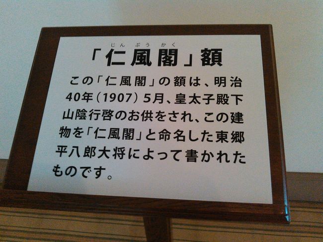 先の額は東郷平八郎に書かれたものらしい