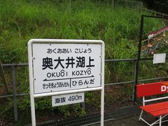 橋を渡ると奥大井湖上駅に到着。