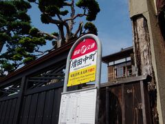 10分ほどで増田町の中心部の「増田中町」に到着。バス代は250円。増田は旧街道の合流地点でかつては物流の拠点として発展した町。2013年に重要伝統的建造物群保存地区に選定され、独特の「内蔵」を持つ商家が残っています。