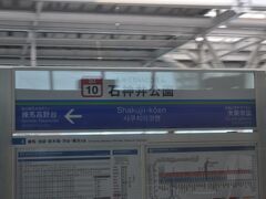 　石神井公園駅です。