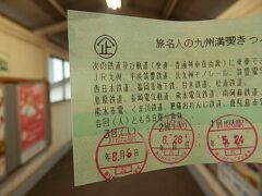 2015.08.09　川尻
期限が２３日までの満喫きっぷ。以前は年度末まで有効だったのでもっと効率よく使えたのだが…