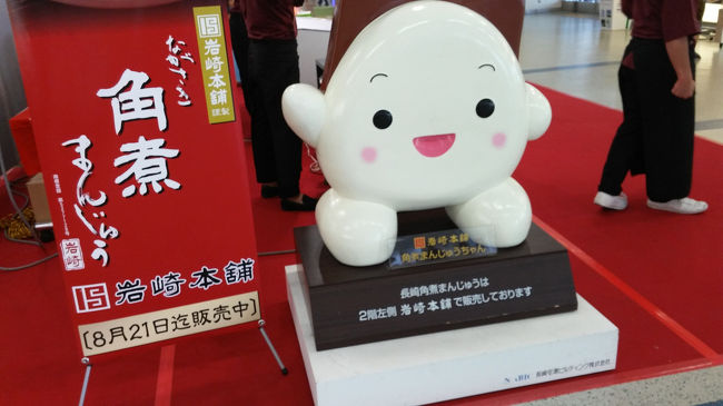 空港で角煮まんじゅうフェア開催中。