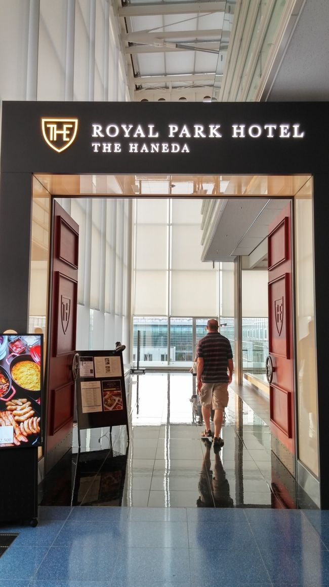 本日のホテル<br />ロイヤルパークザ羽田にチェックイン