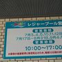 サントピア岡山総社のスライダープールで遊び、社会見学で岡山城と後楽園へ　ホテルグランヴィア岡山泊