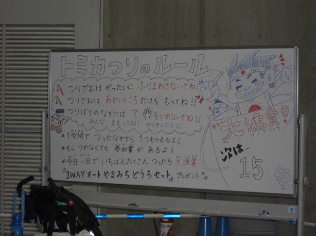 「トミカつり」をやるルールが白板に書かれています。