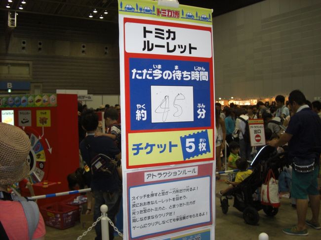 「トミカルーレット」。４５分待ち。チケット５枚必要。