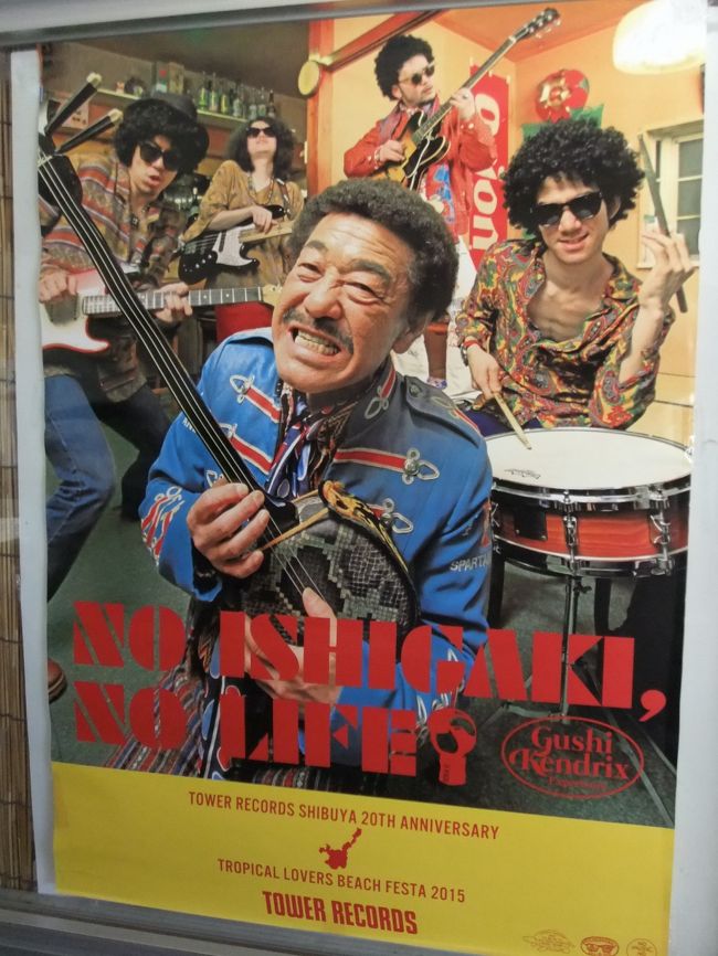 あらまっ！<br />具志堅サン　幅広いジャンルでご活躍？<br />（ポスター発見）