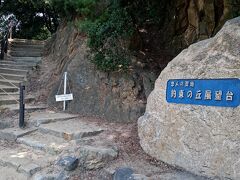 小豆島の中でも一番人気あるスポットといえば、「エンジェルロード（天使の散歩道）」

それを見下ろす高台が「約束の丘展望台」です。