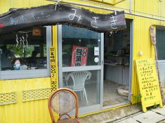 集合し　ドライブ再開

お昼を少し回っちゃうけれど　もう少しガマンして車を走らせ
先輩お勧めの『みさき食堂』でランチ♪