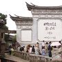 中国は広し（４）　麗江古城を巡る