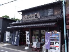 神社の前にある和菓子司かねきち