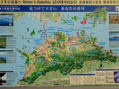 見つけました！「現在地」（笑）

今回、旅の拠点に選んだ土庄港は、小豆島の左端にある港町です。