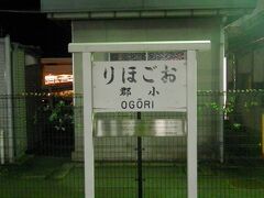 2015.08.13　新山口
新山口駅は以前は小郡という駅名だった。西鹿児島と小郡は未だに使ってしまう表現だ。