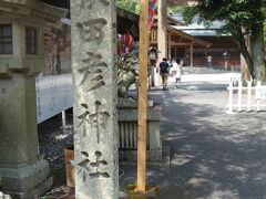ココまで来たらと内宮参拝前に猿田彦神社へ、ココは道開きの神様で芸能人とかからの信仰が厚いそうな。