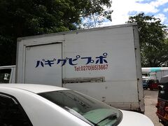 日本車
　市場で見つけた謎の日本語表記の車。読めるのだけれども声に出せません（笑）。日本製品に信頼があるためでしょうか。日本語でどこぞの会社名入ったトラックが結構走っています。スリランカも車は左通行なので日本車が使いやすいのでしょう