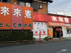 帰り道に三重県にて
名阪高速が混みあってるので、下道で帰る事に

途中、鈴鹿市　で見つけた　トンテキ　のお店

四日市の有名なお店の支店？？？

でトンテキを食べに寄りました。

味？？？

私には、合わない感じでした。(2度目は、無いかも)
でも、お店は混んでましたよ