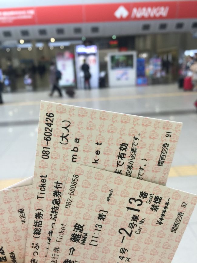 ラピートを使って関空から難波へ