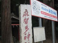 まず始めに訪れたのは、妹がオススメする成田市にある“麻賀多神社”
麻賀多神社からほど近い宗吾霊堂（東勝寺）へは行った事がありましたが、
いつも「神社があるなぁ〜」位にしか思ってなく、立ち寄ったのは今回が
初めてでした。