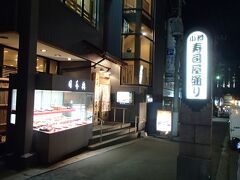 続いて寿司屋通りの、日本橋という寿司店にて夕食。カウンター席だった為、料理の写真が撮り辛かったのでなし。寿司はとても美味しくて満足。