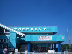 また日立に戻って参りました

国道245(にぃよんごぉ)沿いの日立おさかなセンター

最近道の駅に進化したらしいです

道の駅になってからも私は一度来たことあるんですけど

旦那さんはお初