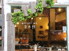 「やちむんカフェ茶太郎」。
買わなかったけど、素敵な食器がたくさんありました♪