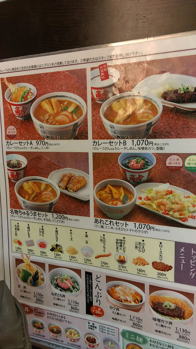 ●メニュー＠若鯱家<br /><br />ここの名物は、カレーうどんのようです。<br />カレーきしめんにも出来るようです。