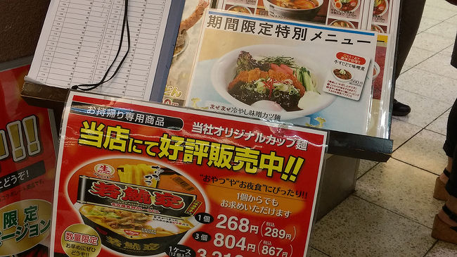 ●メニュー＠若鯱家<br /><br />期間限定のメニューや、カップ麺もあるようです。