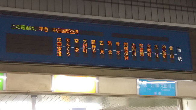 ●停車駅案内＠名鉄名古屋駅<br /><br />向かいのホームの上に、次の電車の停車駅が表示されていました。<br />これは、親切だな。<br />準急で向かいます。
