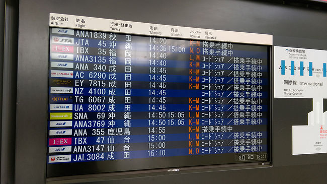 ●国内線出発案内板＠中部国際空港<br /><br />コードシェア表示がうざい(笑)。<br />秋田、沖縄、福岡、成田、鹿児島、仙台…と続きます。