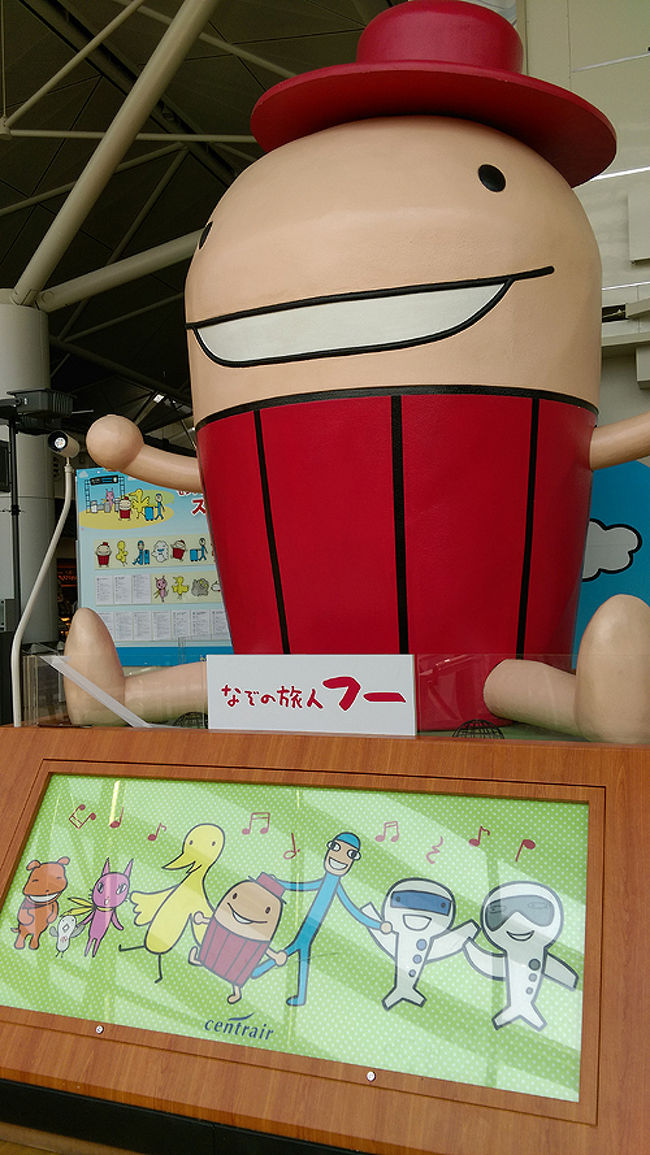 ●なぞの旅人フー＠中部国際空港<br /><br />セントレアのメインキャラクターのようです。