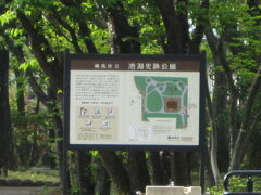 池淵史跡公園