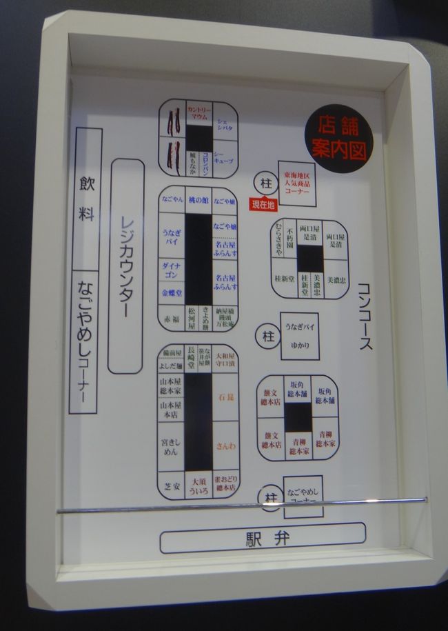 売り場の配置図です。<br /><br />ＪＲ中央口前です。