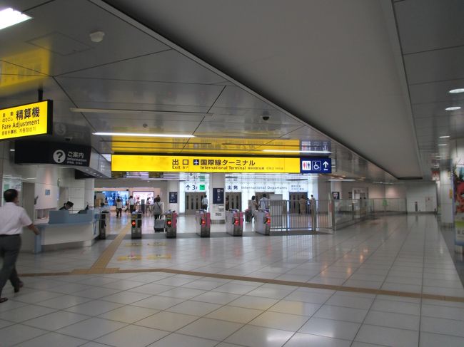 羽田国際空港に到着！。今回は電車で。お盆シーズンの駐車場は混雑だからね〜。
