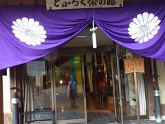 白川郷どぶろく祭りの館