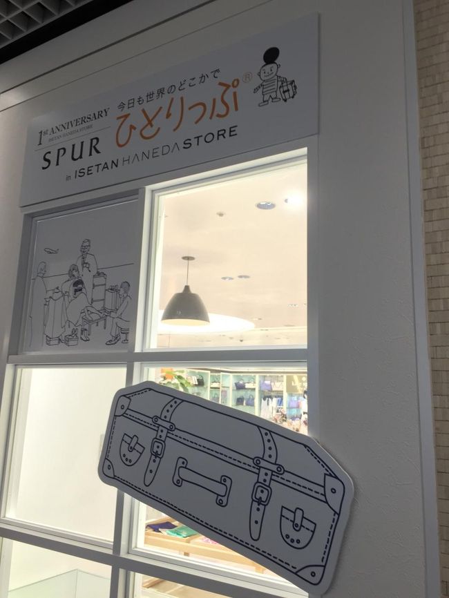 羽田空港内にはおしゃれなお店が沢山。これは伊勢丹。