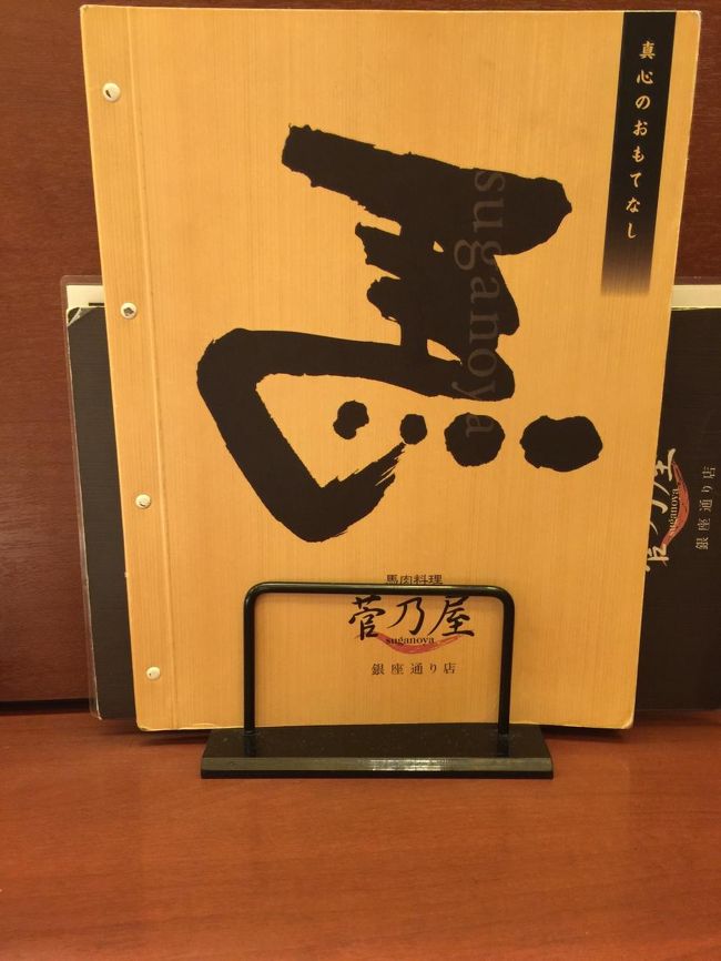 馬肉専門店なので、生、焼き、揚げ、鍋とバラエティよく食べられます。