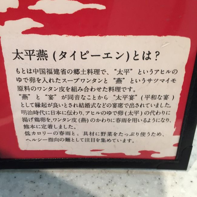 熊本名物です！
