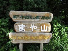 瀬戸内海国立公園なのか…
確かに兵庫県も瀬戸内海に隣接してる。。
