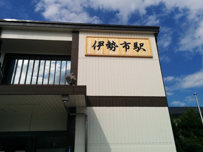 名古屋から伊勢市へ。<br />伊勢市で途中下車。